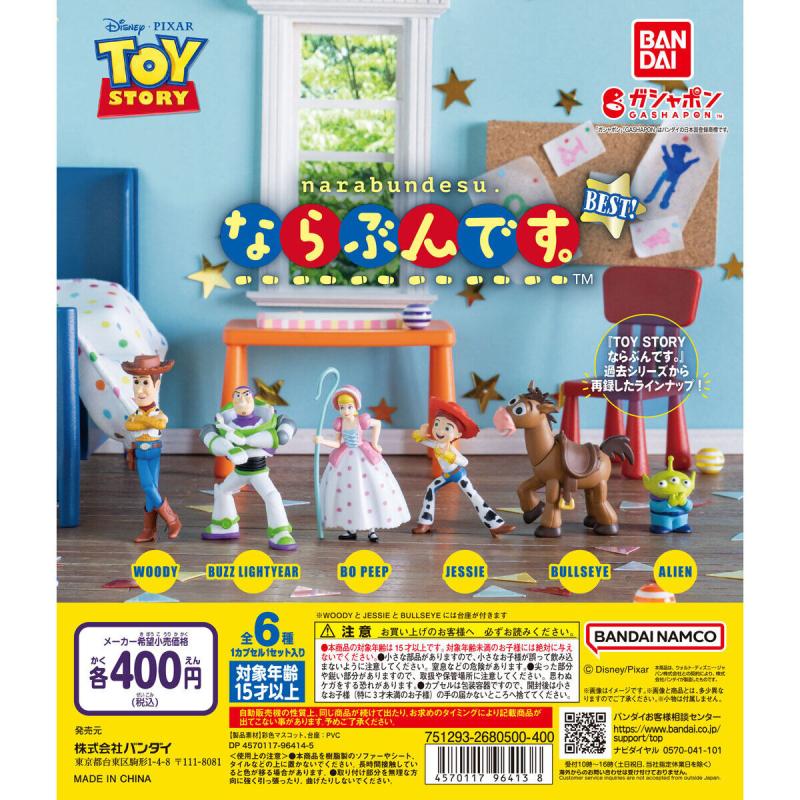 TOY STORY BEST! ならぶんです。