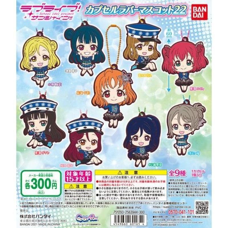 ラブライブ！サンシャイン!!　カプセルラバーマスコット22