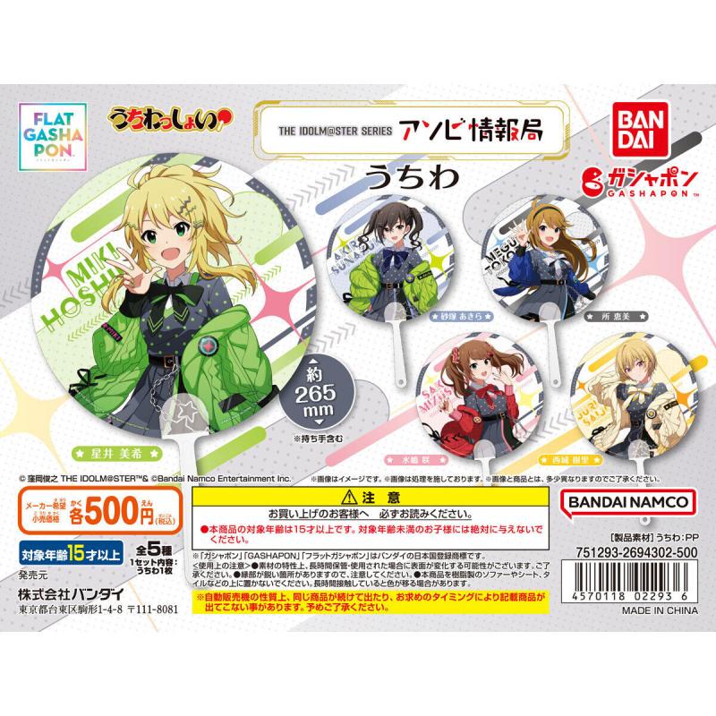 【フラットガシャポン】THE IDOLM@STER SERIES アソビ情報局 うちわ