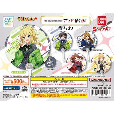 【フラットガシャポン】THE IDOLM@STER SERIES アソビ情報局 うちわ