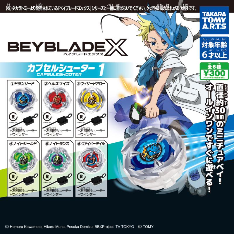 BEYBLADE X
カプセルシューター1