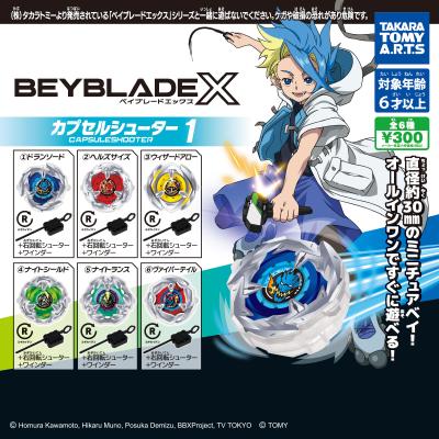 BEYBLADE X
カプセルシューター1