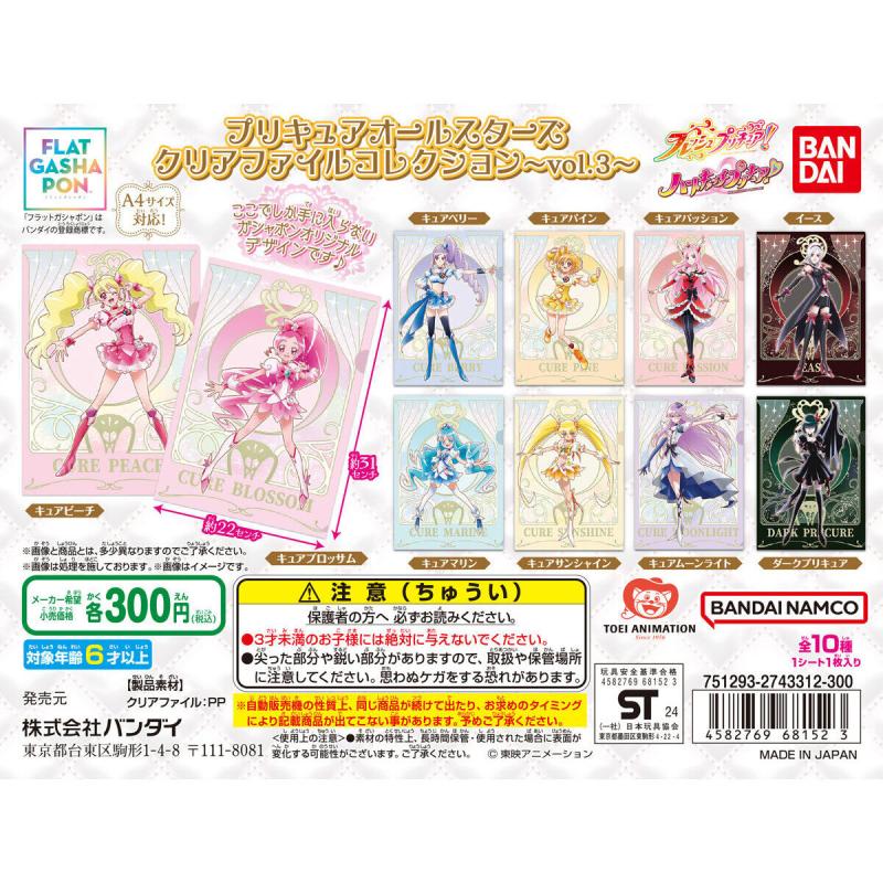 【フラットガシャポン】プリキュアオールスターズ クリアファイルコレクションvol.3