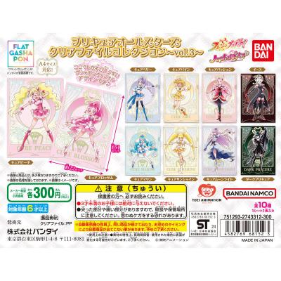 【フラットガシャポン】プリキュアオールスターズ クリアファイルコレクションvol.3