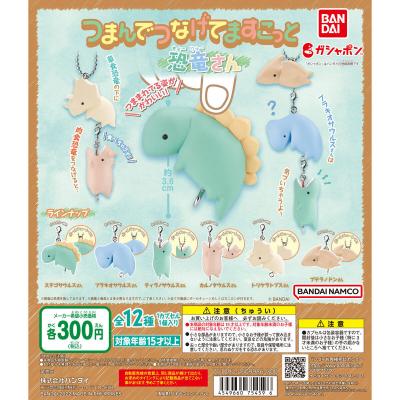 つまんでつなげてますこっと　恐竜さん