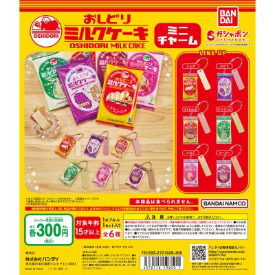 日本製乳株式会社 おしどりミルクケーキ ミニチャーム