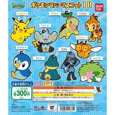 ポケットモンスター ポケモンラバーマスコット10