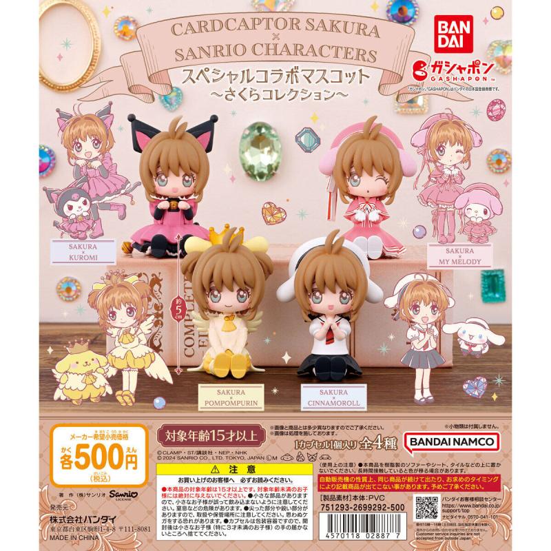 カードキャプターさくら×サンリオキャラクターズ スペシャルコラボマスコット～さくらコレクション～