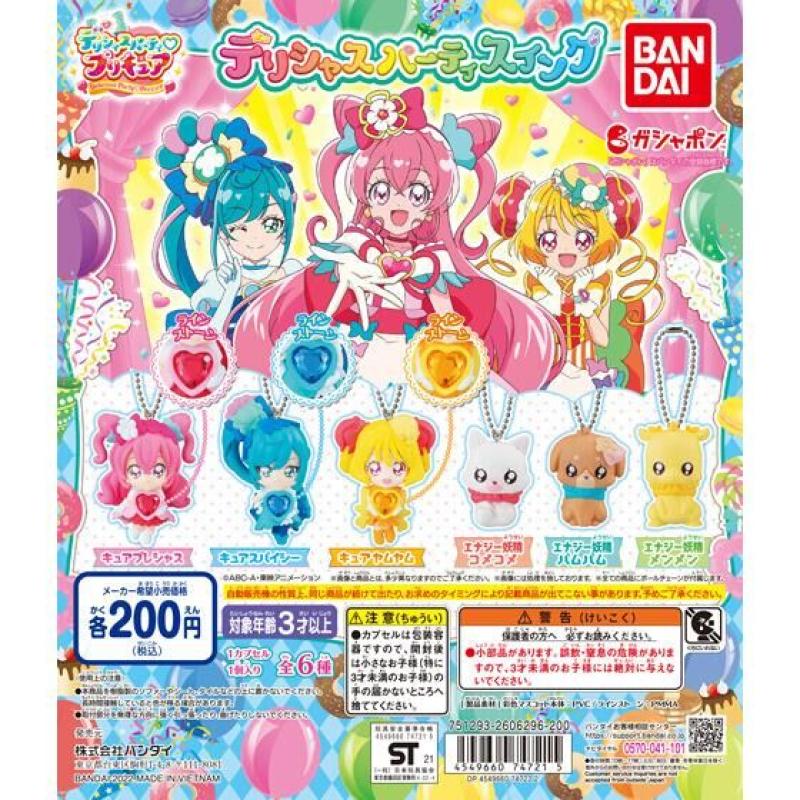 デリシャスパーティ♡プリキュア　デリシャスパーティスイング