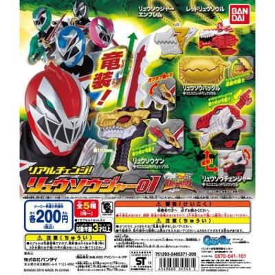 騎士竜戦隊リュウソウジャー リアルチェンジ!リュウソウジャー01