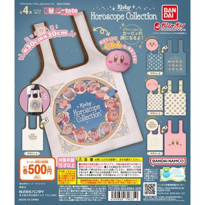 KIRBY ホロスコープ・コレクション くるんとーと