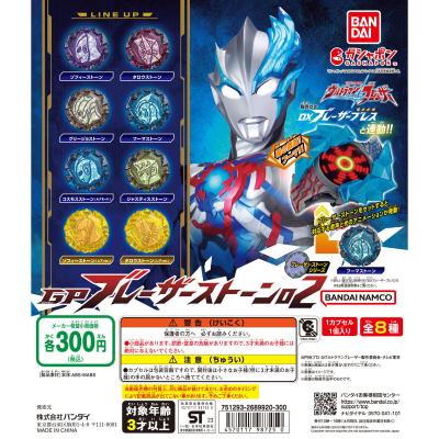 ウルトラマンブレーザー GP ブレーザーストーン02