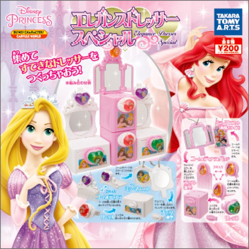 ディズニープリンセス
エレガンスドレッサースペシャル