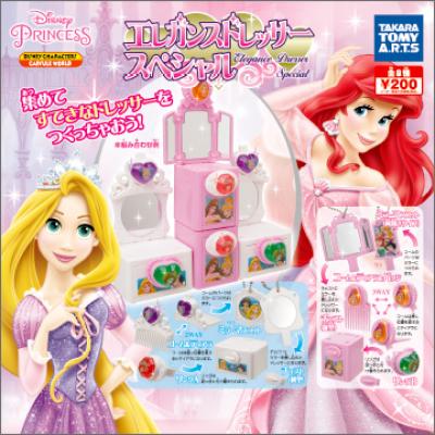 ディズニープリンセス
エレガンスドレッサースペシャル