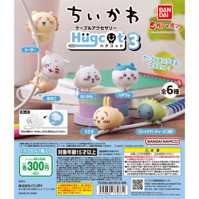 ハグコット　ちいかわ3