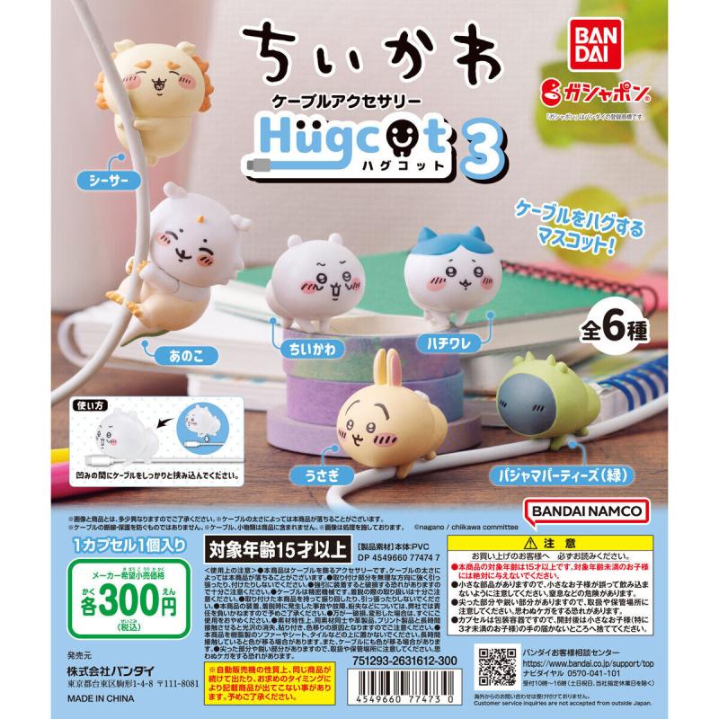 ハグコット　ちいかわ3