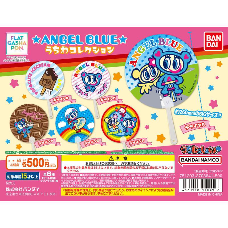 バンダイナムコアミューズメント限定【フラットガシャポン】ANGEL BLUEうちわコレクション