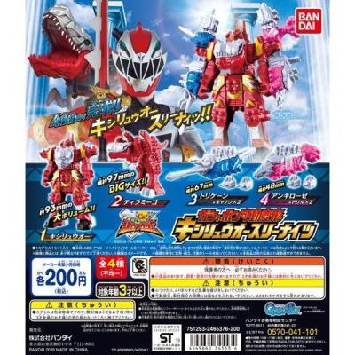 騎士竜戦隊リュウソウジャー ガシャポン可動変形キシリュウオースリーナイツ