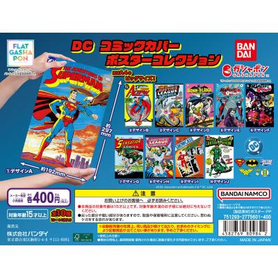 【フラットガシャポン】DC コミックカバーポスターコレクション