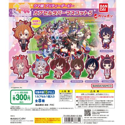 ウマ娘 プリティーダービー カプセルラバーマスコット5