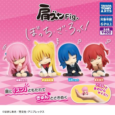 肩ズンFig.
ぼっち・ざ・ろっく!