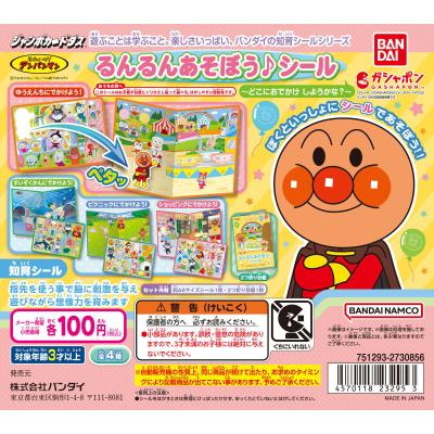 【ジャンボカードダス】それいけ!アンパンマン るんるんあそぼう♪シール ~どこにおでかけしようかな?~