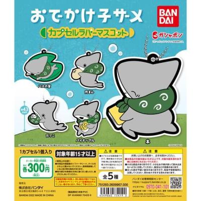 おでかけ子ザメ　カプセルラバーマスコット