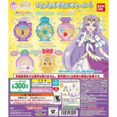 ヒーリングっど♥プリキュア エレメントボトルチャーム4