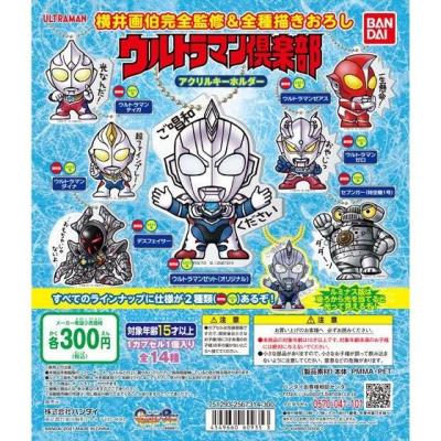 ウルトラマン倶楽部アクリルキーホルダー