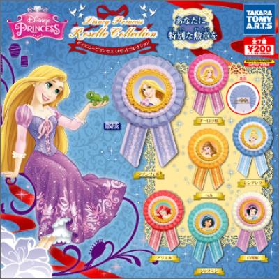 ディズニープリンセス
ロゼットコレクション