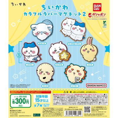 ちいかわ カラフルラバーマグネット2