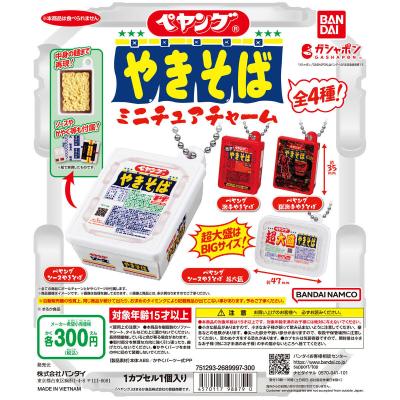 ペヤングやきそば ミニチュアチャーム