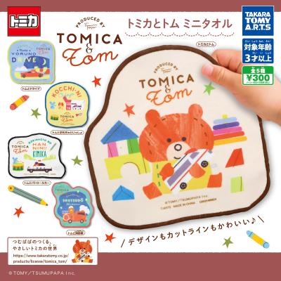 トミカとトム ミニタオル