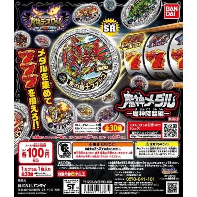 魔神デスロット 魔神メダル ~魔神降臨編~