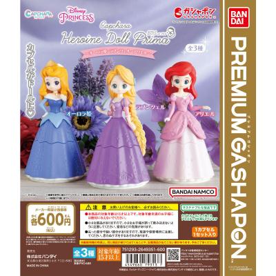 カプキャラ ヒロインドールプリマ ~オーロラ姫・ラプンツェル・アリエル~