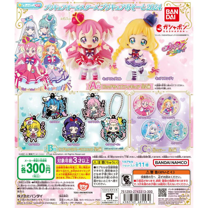 プリキュアオールスターズ プリキュアあそーと2024
