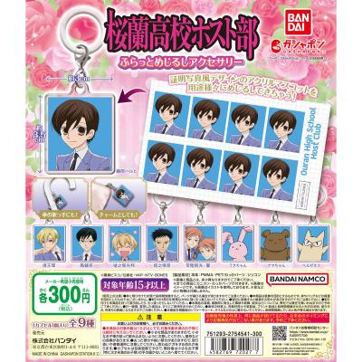 アニメ「桜蘭高校ホスト部」 ふらっとめじるしアクセサリー