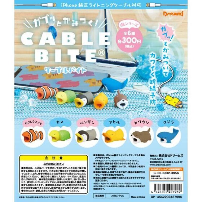 ケーブルバイト 海シリーズ