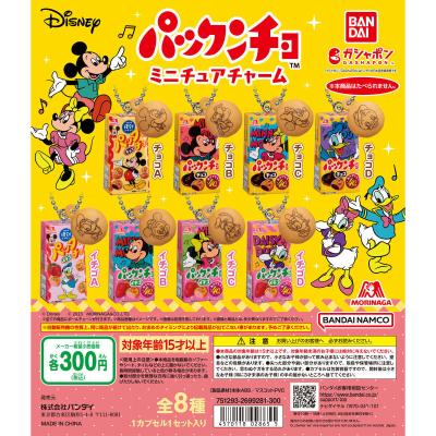 Disney 森永製菓 パックンチョ ミニチュアチャーム