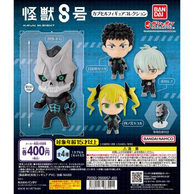 怪獣8号 カプセルフィギュアコレクション