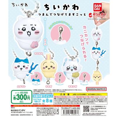 ちいかわ つまんでつなげてますこっと