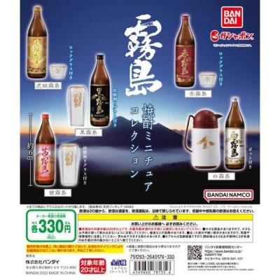 【箱売】霧島焼酎 ミニチュアコレクション