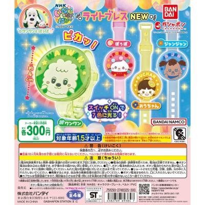 NHKいないいないばあっ! ライトブレスNEW