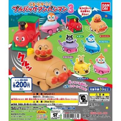 それいけ!アンパンマン くるっとターン!プルバックアンパンマン3