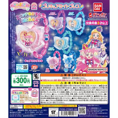 わんだふるぷりきゅあ! プリキュアライトブレス