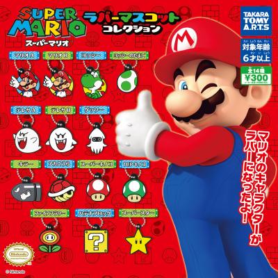 スーパーマリオ
ラバーマスコットコレクション