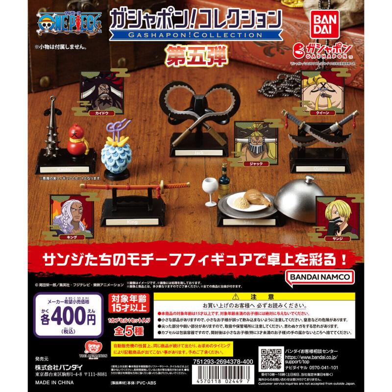 ガシャポン！コレクション ワンピース 第五弾