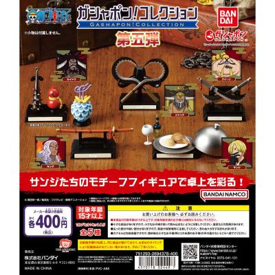 ガシャポン!コレクション ワンピース 第五弾
