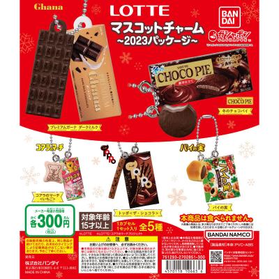 LOTTEマスコットチャーム ~2023パッケージ~