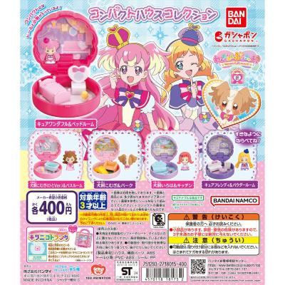 わんだふるぷりきゅあ! コンパクトハウスコレクション
